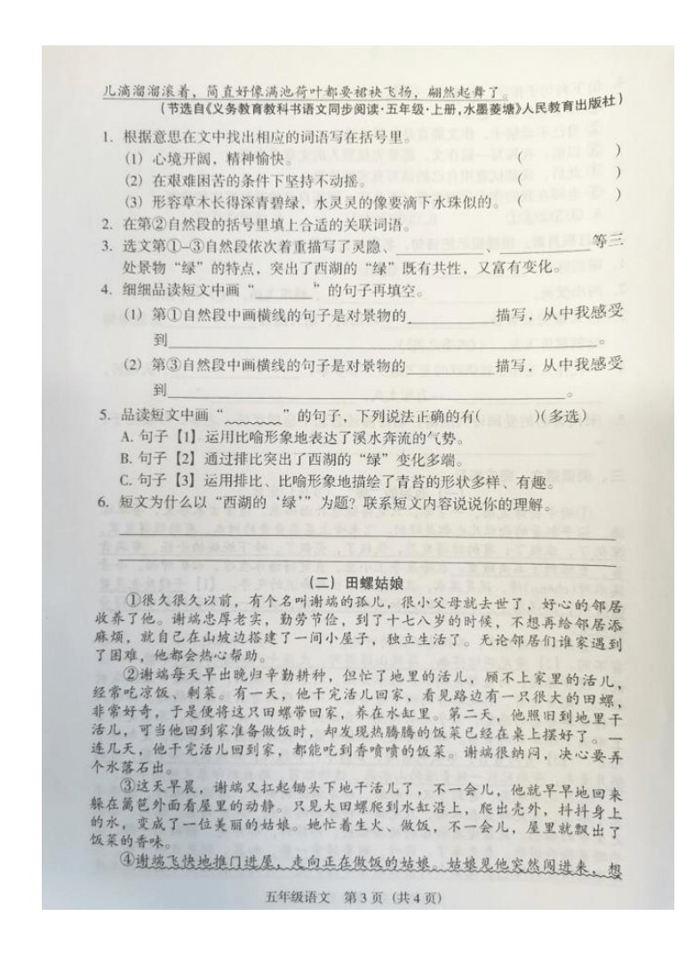 广东省广州市海珠区2020-2021学年第一学期五年级语文期末检测试题（图片版，无答案）