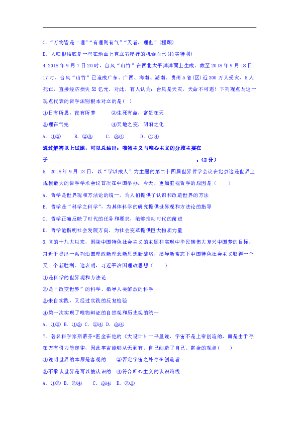 天津市静海县第一中学2018-2019学年高一5月月考政治（等级班）试题