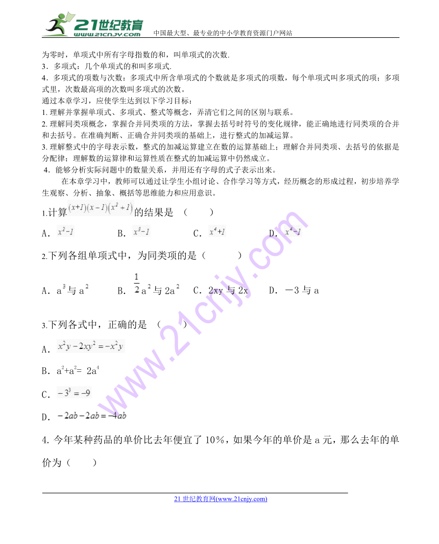 人教版2018年初中数学知识点包含习题大全(部分答案)