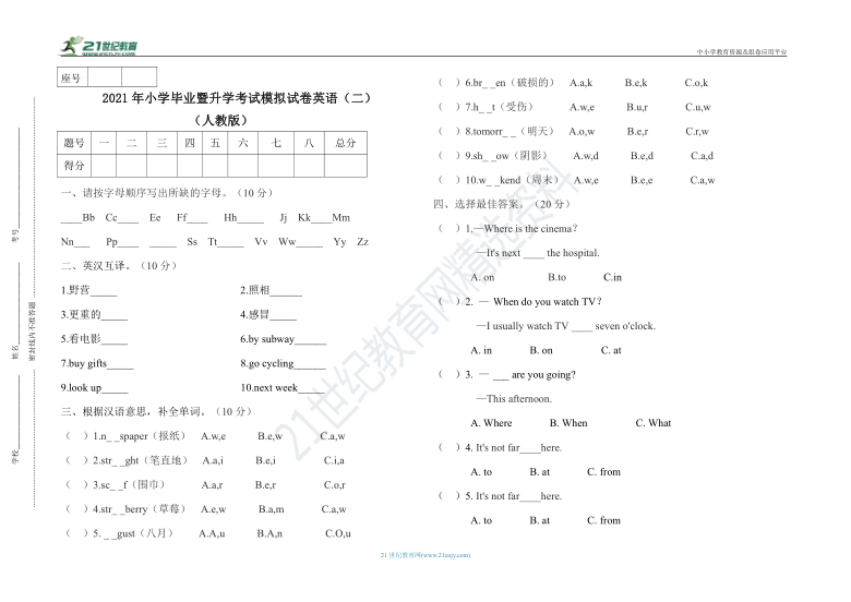 2021年人教版(PEP)小学毕业暨升学考试模拟试卷英语（二） (含答案 无听力试题 )