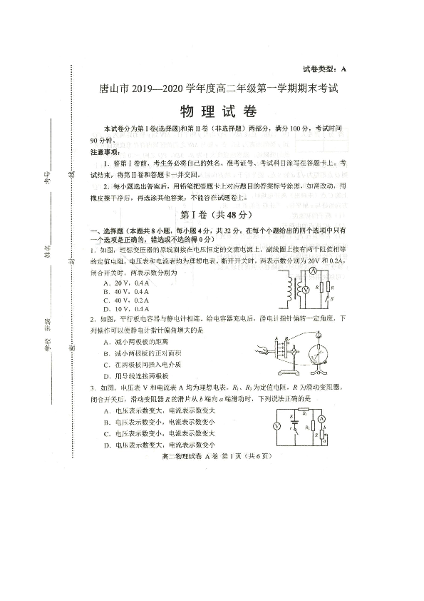 河北省唐山市2019-2020学年高二上学期期末考试物理试题 扫描版含答案