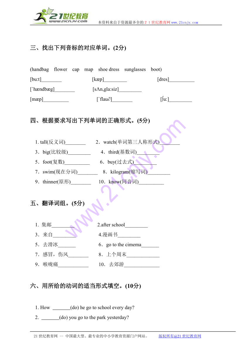 甘肃兰化总校小学英语毕业水平检测英语试卷