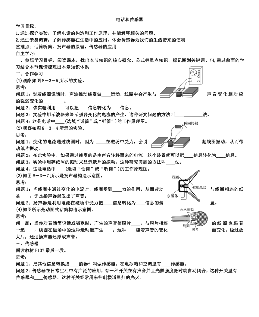 电话和传感器学案