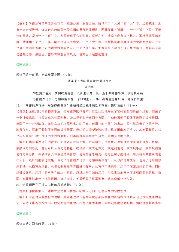 河南省2020年中考语文必刷试卷分类汇编古诗词鉴赏专题（含解析）