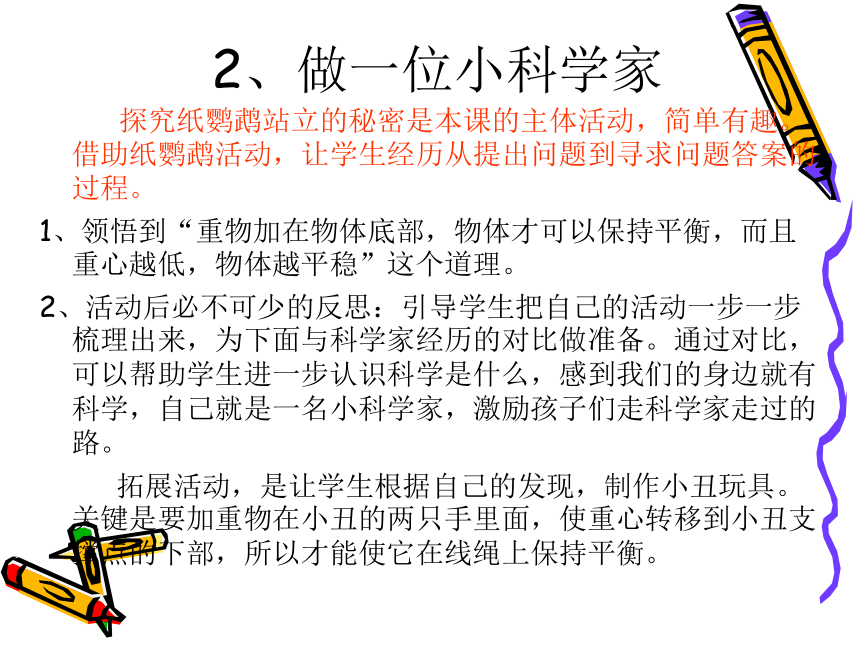 苏教版小学科学三年级上册教材分析