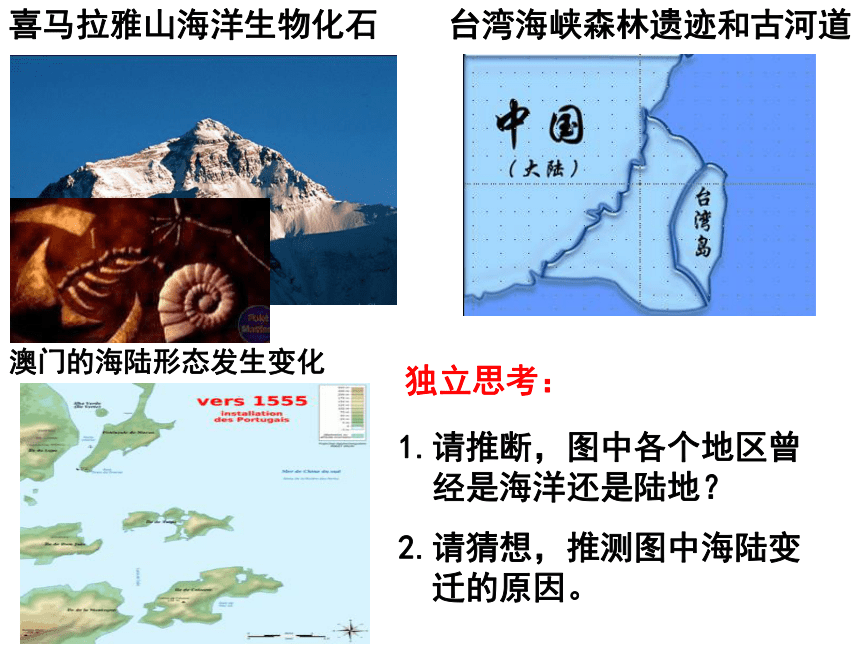 中国版八上地理 1.3 海陆变迁 课件(25张PPT)