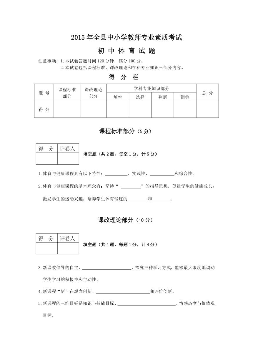 吉林省四平市2015年中小学教师专业素质考试初中体育试题