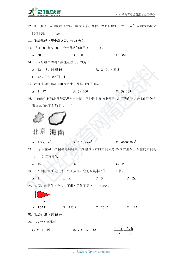 北师大版深圳市罗湖区六年级下册期中综合素养阳光评价（含答案）