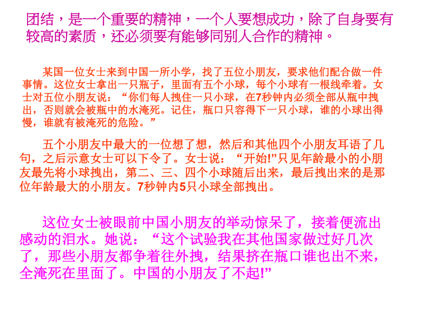 班级凝聚力 ——和谐班级我的家主题班会课件