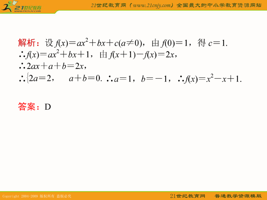 2011年高考数学第一轮复习各个知识点攻破9--2,6二次函数