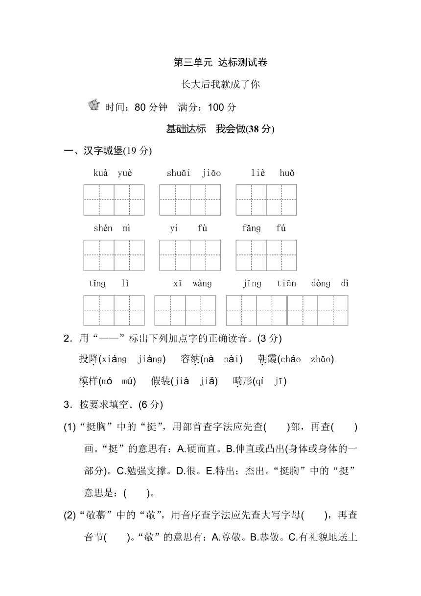 长春版小学语文四年级上学期 第三单元 达标测试题B卷（含答案）