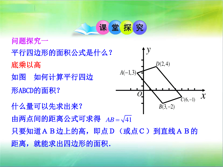 2.1.5__第2课时__点到直线的距离公式