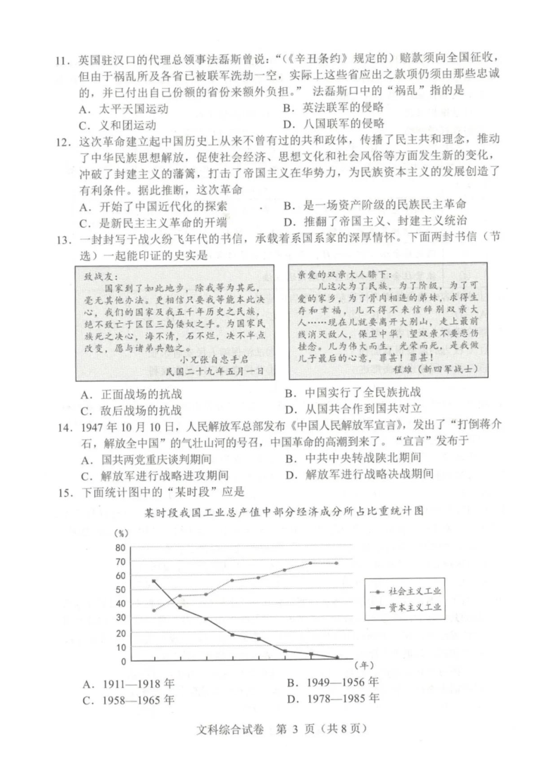 2021年河北省中考文科综合试题（扫描版无答案）