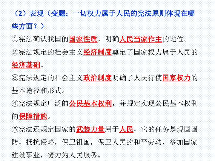 考點171819知道憲法是公民權利的保障書治國安邦的總章程a八下第一課