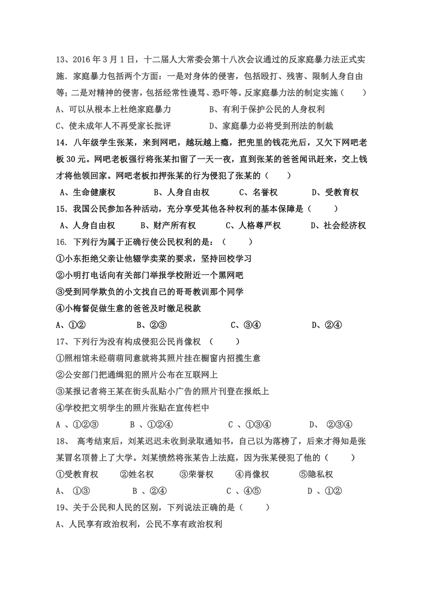 内蒙古前旗2016—2017年第二学期八年级思想品德月考试卷2017.3.31