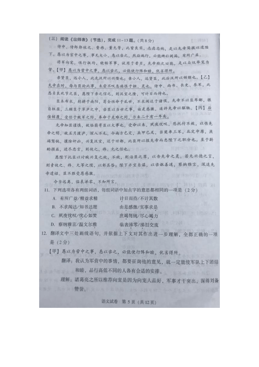 北京市2018年中考语文真题试卷（图片版，无答案）