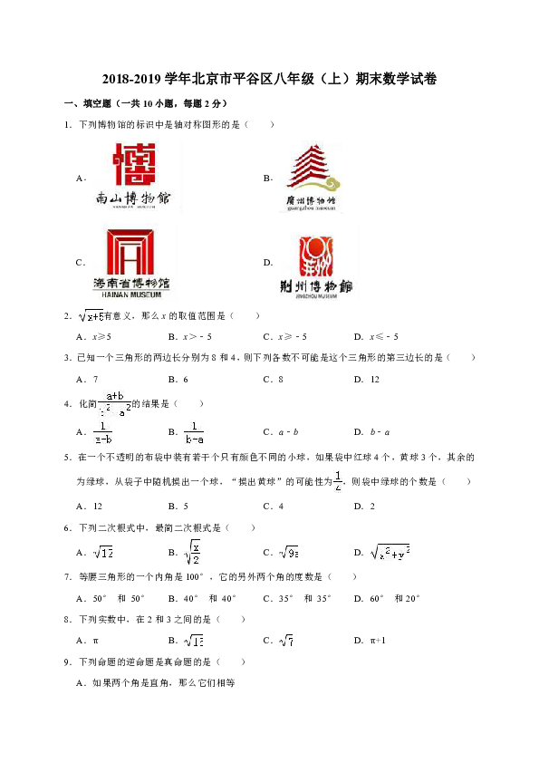 2018-2019学年北京市平谷区八年级（上）期末数学试卷（解析版）