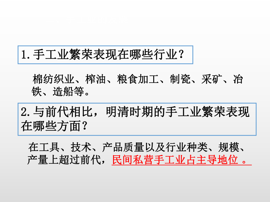 人教版八年级历史与社会下册第五单元5.1.3经济的繁荣 课件（24张PPT）