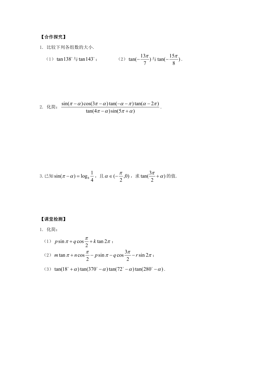 第1章《三角函数》7正切函数的诱导公式导学案