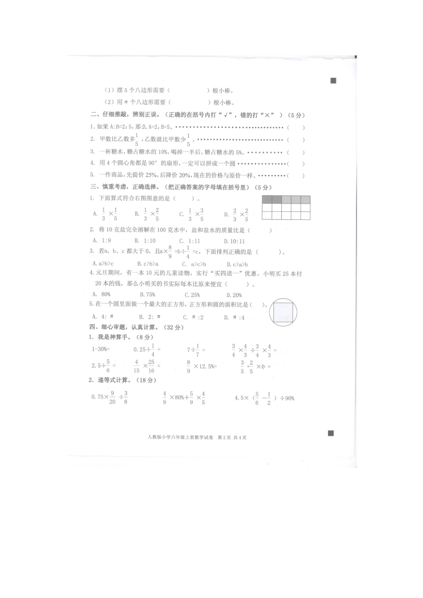 浙江省温州市2017学年第一学期六年级上学期学业水平期末检测数学卷（无答案）