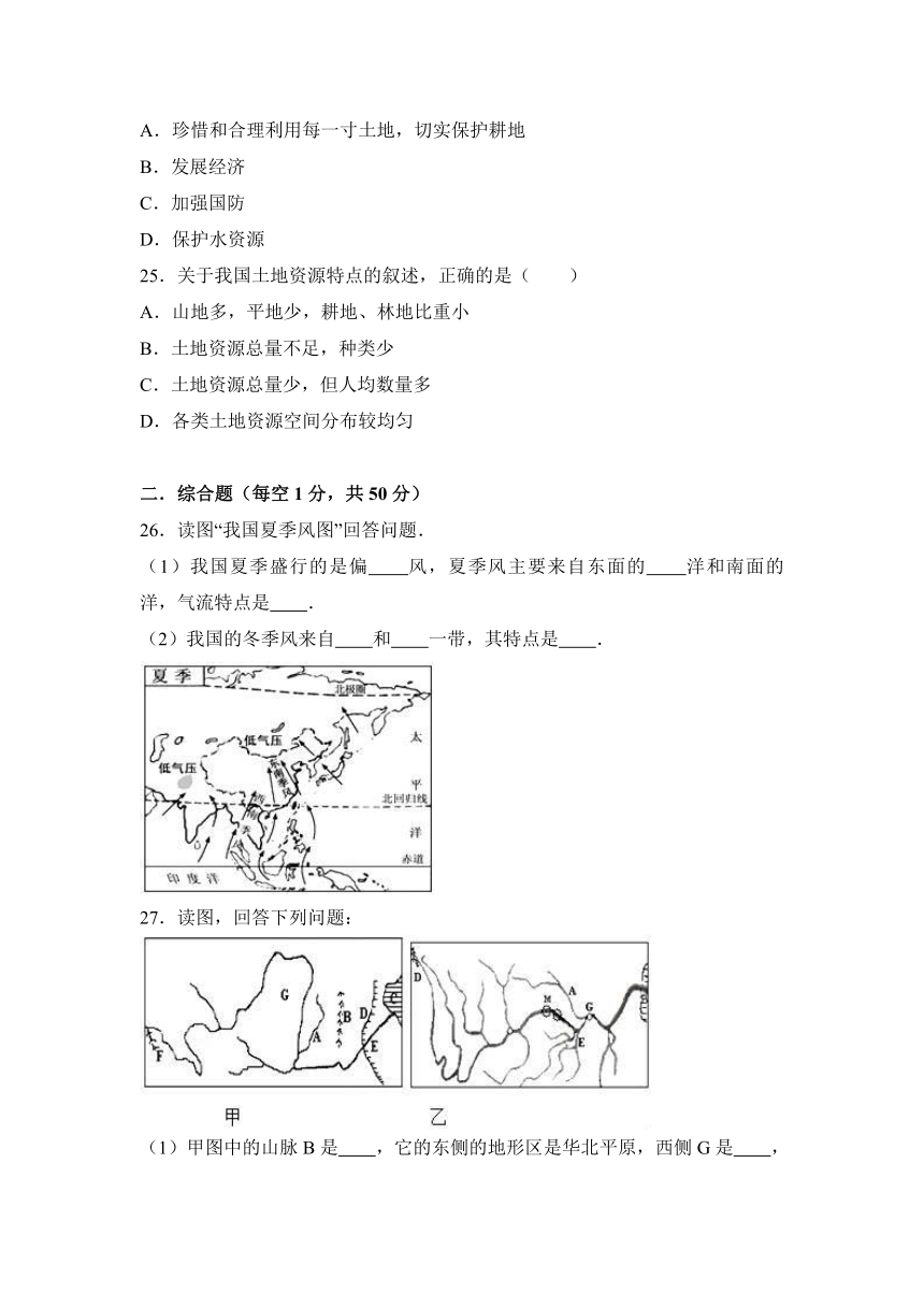 云南省昭通市盐津县豆沙中学2016-2017学年八年级（上）第三次月考地理试卷（解析版）