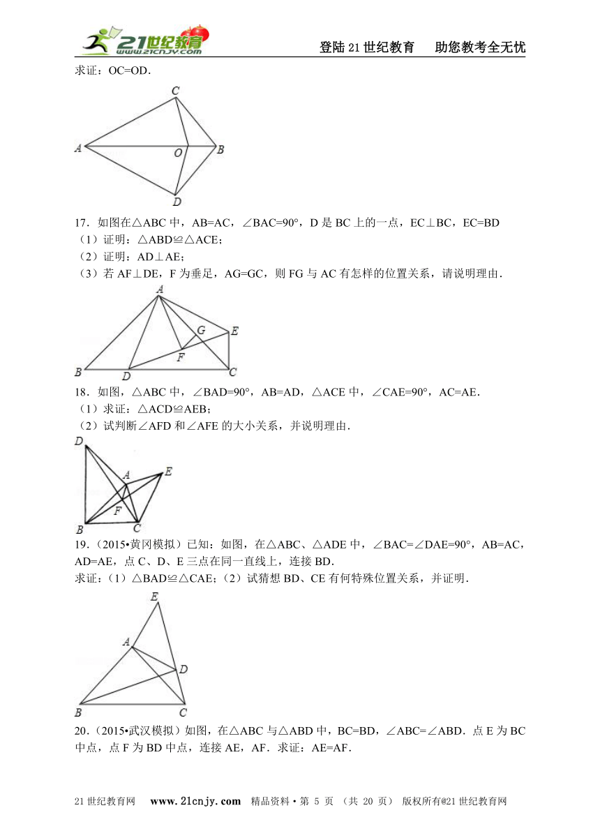 1.5三角形全等的判断(SAS）同步练习
