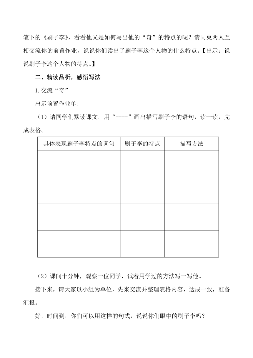 14刷子李教案