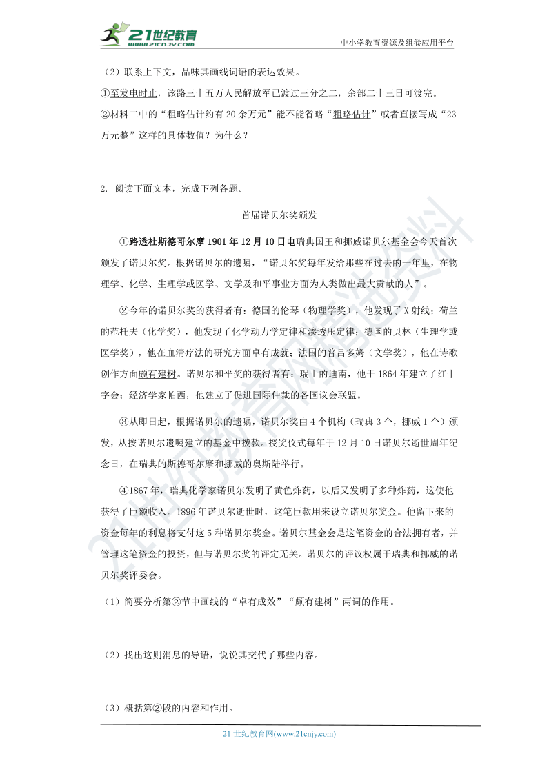 新课预习09课内现代文阅读—2021年七年级语文暑期作业（八上预习含答案）