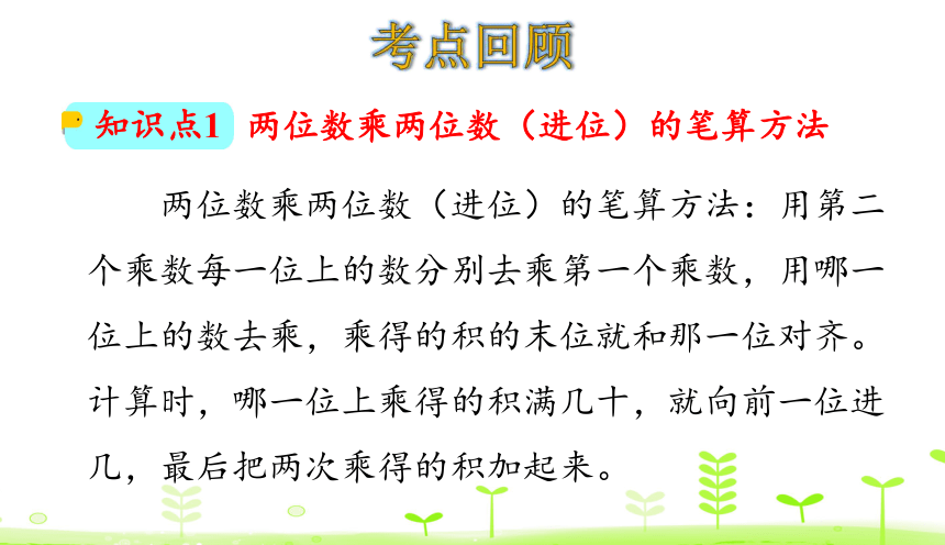 小学数学人教版三年级下册9 总复习 数与代数（1）课件（21张）