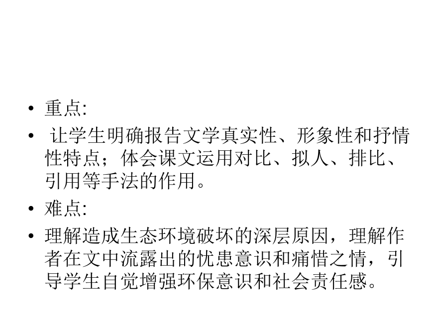 2015—2016人教版语文八年级下册第三单元课件：第12课《罗布泊_消失的仙湖》（共62张PPT）