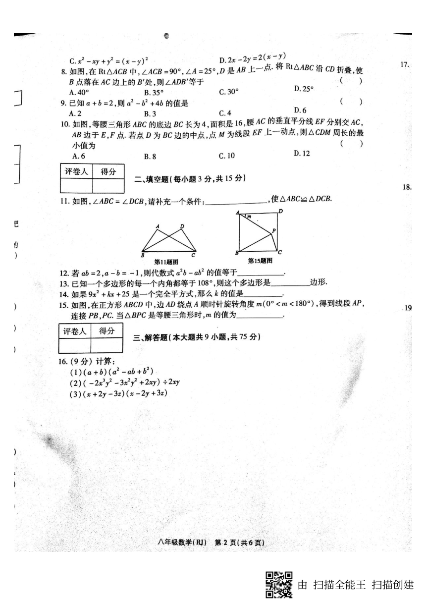 河南省商丘市虞城县2017-2018学年八年级数学上学期第三次月考试题（pdf版 ，含答案）