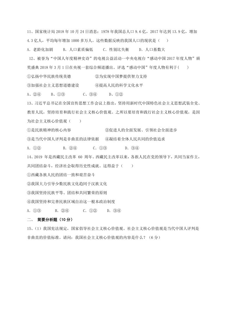 江苏省射阳县第二初级中学2020-2021学年第一学期九年级第一次月考道德与法治试题（word版，含答案）