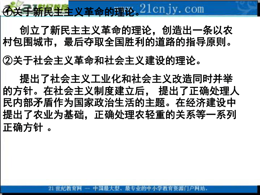 历史：第六单元《20世纪以来中国重大思想理论成果》课件（1）（新人教版必修3）