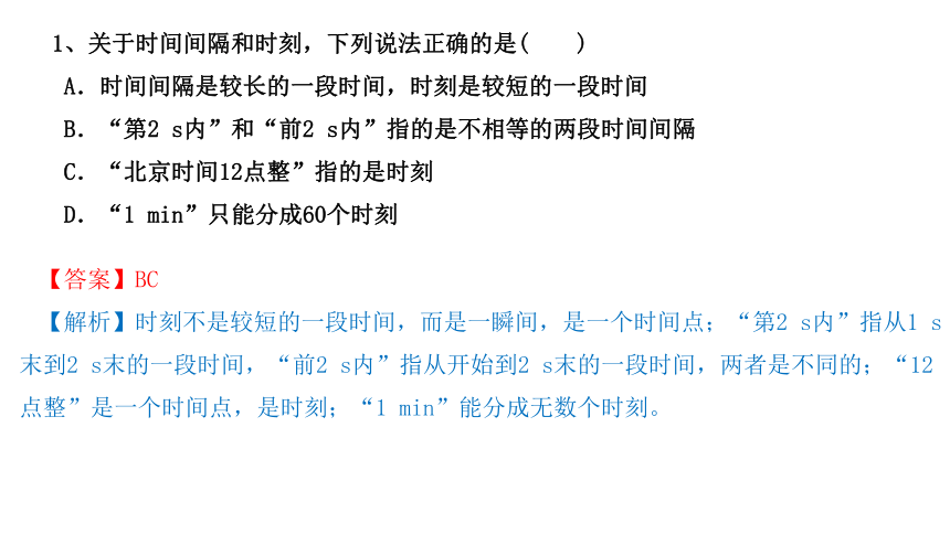 2021-2022学年高一上册物理（人教版必修一）课件1.2时间与位移(共15张PPT)