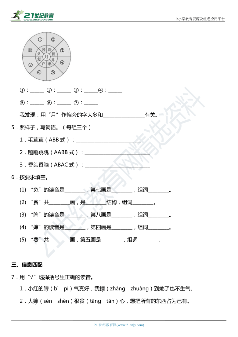 2021年统编版二年级下册第11课《我是一只小虫子》同步训练题（含答案）