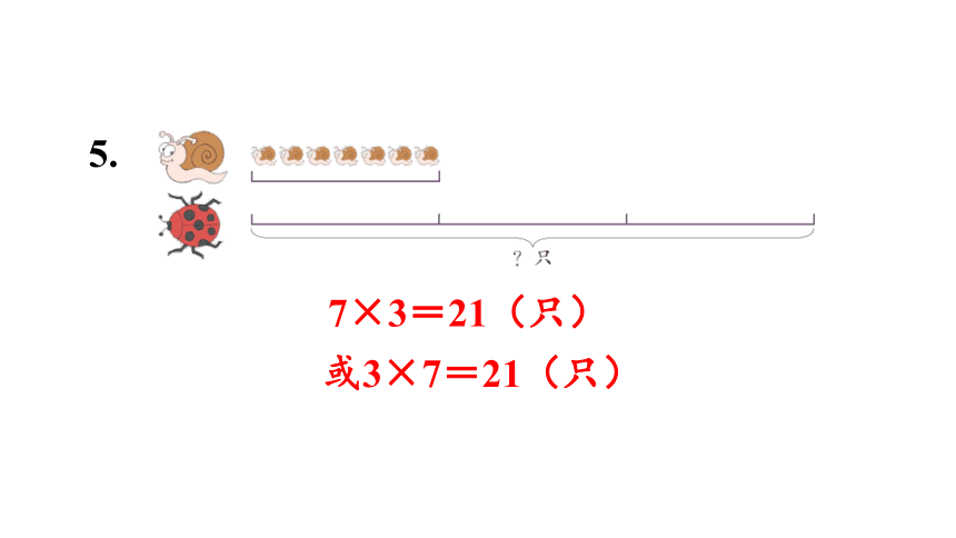 人教版数学三年级上册5倍的认识 练习十一 课件（15页ppt）