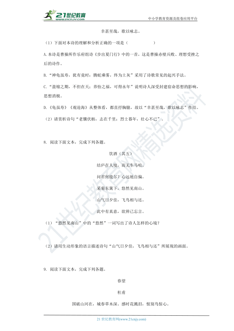 新课预习13古诗词鉴赏—2021年七年级语文暑期作业（八上预习含答案）