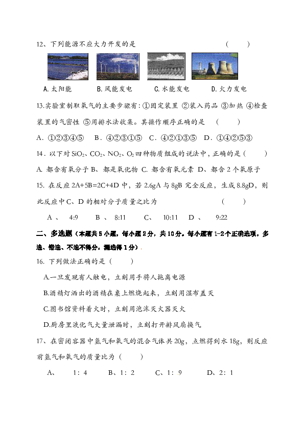 黑龙江省青龙山农场场直中学2018—2019学年九年级上学期期末考试化学试题