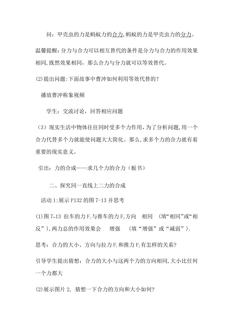 沪科版八年级物理全一册教案-7.2 力的合成