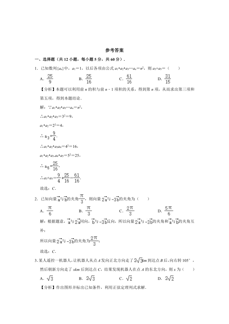 2020-2021学年内蒙古自治区呼和浩特市赛罕区重点高中高一（下）期中数学试卷（Word解析版）