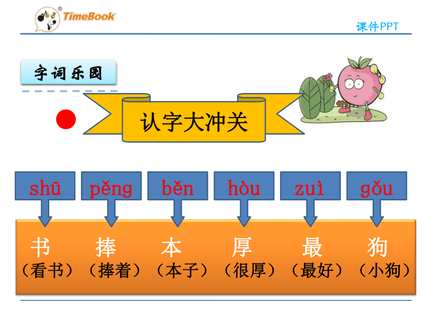 9 看书 课件