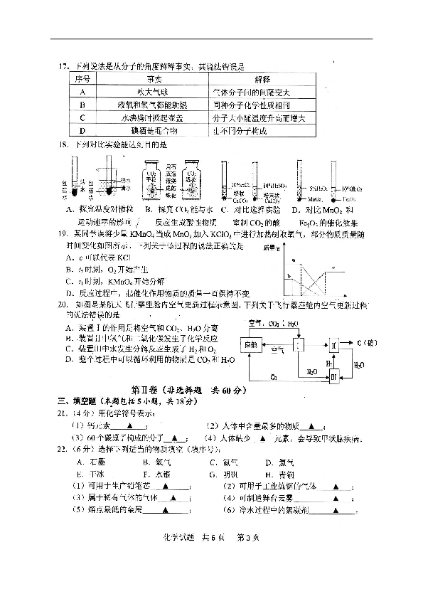 江苏省镇江市2019-2020学年度九年级上学期期中考试化学试题（扫描版，无答案）