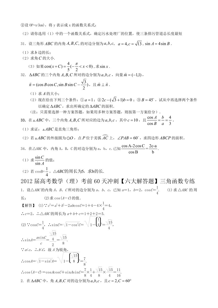 2014届高考数学（理）考前60天冲刺【六大解答题】--三角函数专练