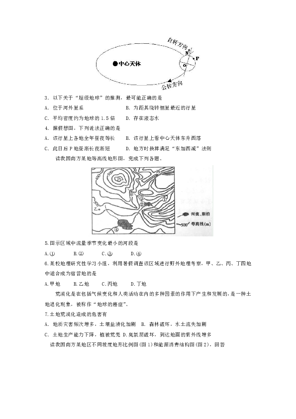 2017-2018学年广东省梅州市梅县松口中学高一下学期期末考试地理试题