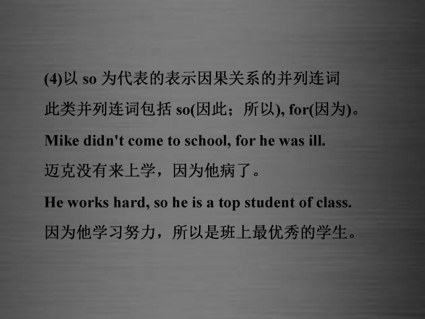 2016中考英语二轮复习 语法精析强化训练 第十二讲 并列句、复合句和连词课件 外研版（136张PPT）