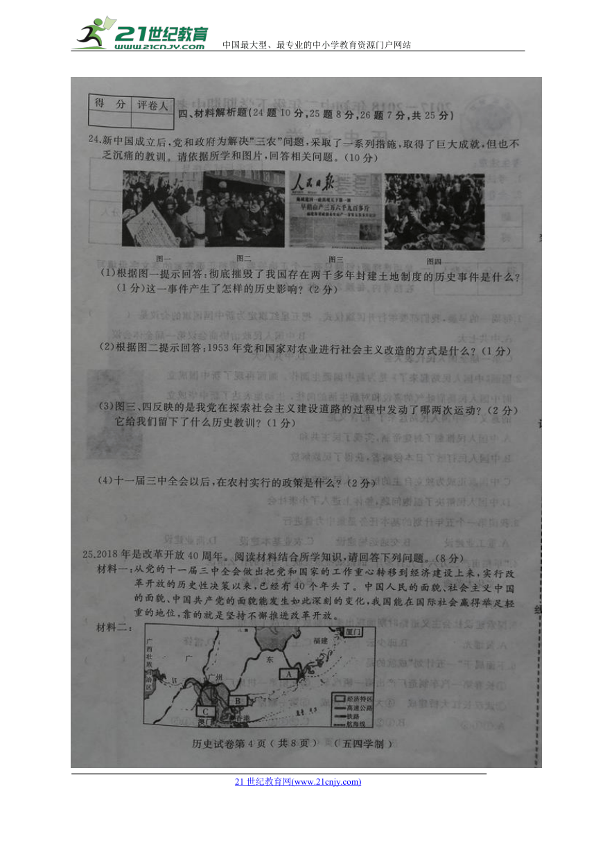 黑龙江鸡西市第十六中学2017-2018学年七年级下学期期中考试历史试题（图片版）