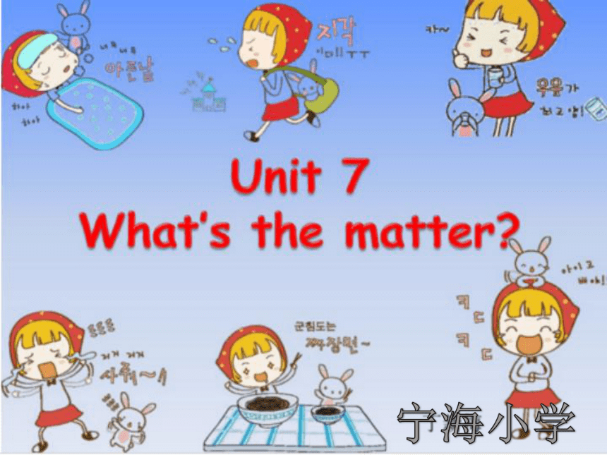 unit7 what's the matter？课件