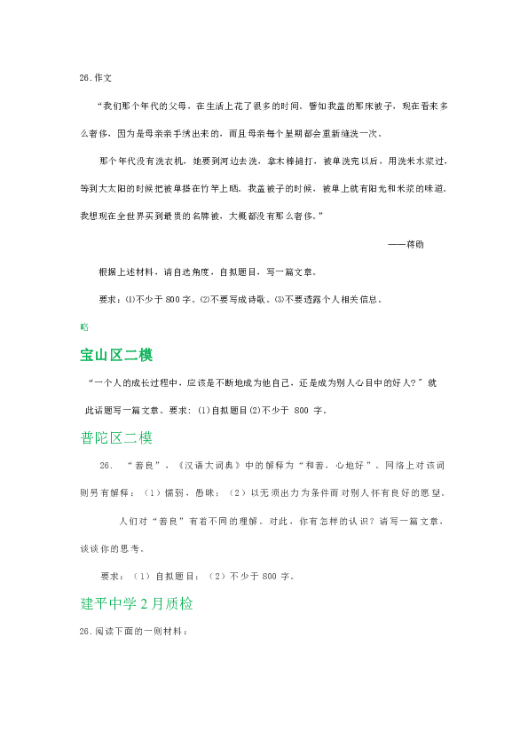 上海市2019届高三下学期最新语文试卷精选汇编：写作专题