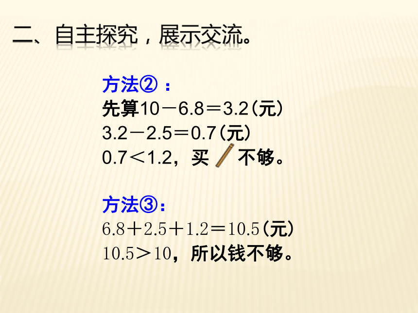 数学三年级下人教版7简单的小数加、减法课件(共14张)