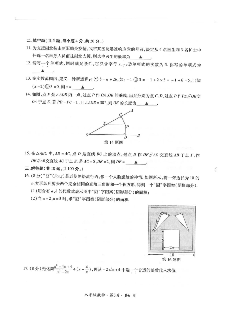 贵州省六盘水市2019-2020学年第二学期八年级数学期末检测试题（PDF版，无答案）